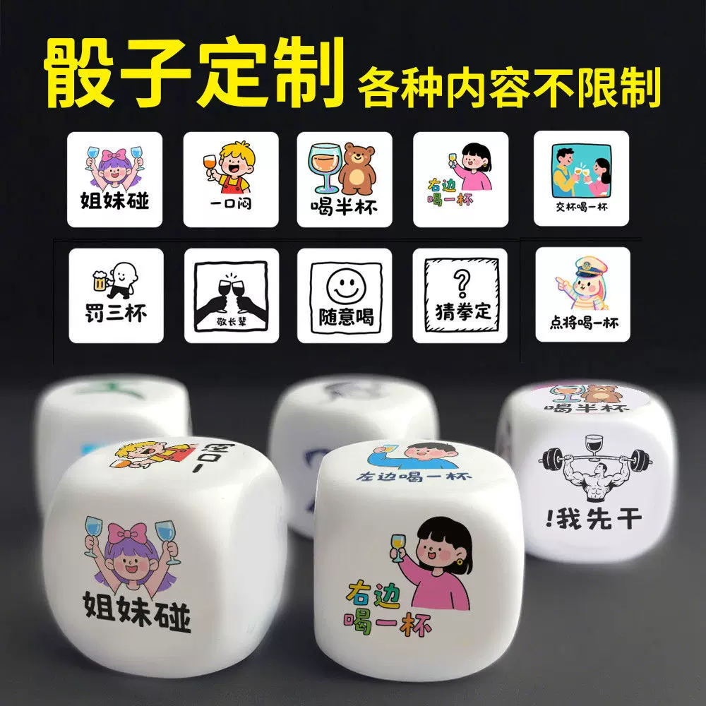 双11抢购定制骰子定制跨境创意情侣情人节酒令筛子diy自定义桌游