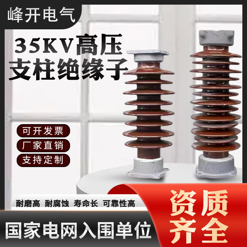ZS-35/4户内外35KV支柱绝缘子ZSW-40.5/8线路高压瓷瓶陶瓷棒形子