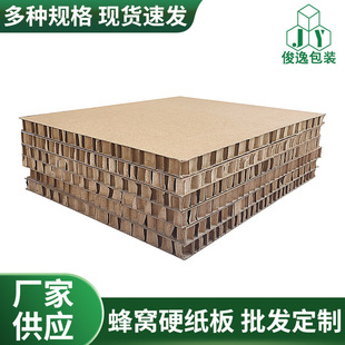 Factory honeycomb cardboard cardboard wholesale shockproof anti-pressure buffer lining furniture buffer packaging cardboard in stock