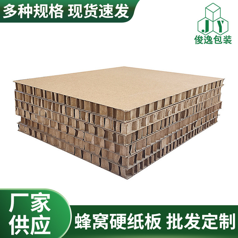 厂家蜂窝纸板硬纸板批发 防震抗压缓冲内衬家具缓冲包装纸板现货