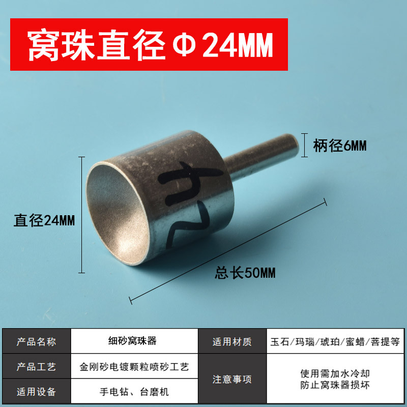 24mm fine sand (inner diameter 22mm)