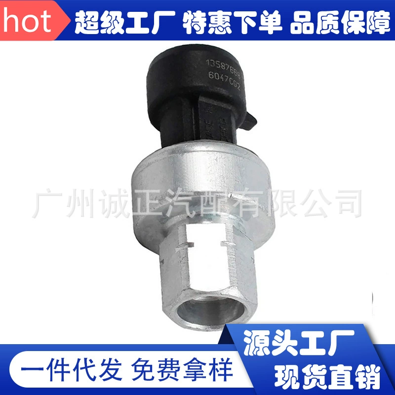 Оптовая продажа 13587668 13502759 Датчик давления кондиционера подходит для Buick Chevrolet GMC Opel Saab