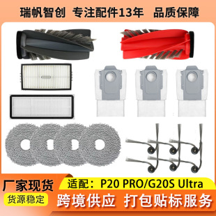 Suitable for Roborock Sweeper P20Pro/G20S Ultra Accessories Main Brush Side Brush Rag Dust Bag Filter Dust Box