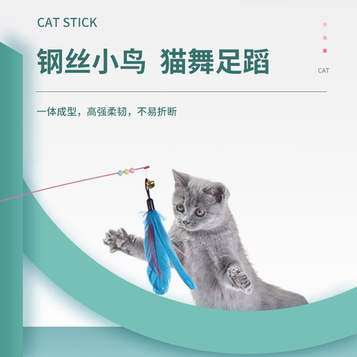 Bite-resistant cat stick with bell and feather self-pleasure pet cat toy steel wire extra long rod cat supplies for young cats