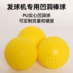 ボールマシン専用野球ソフトボール練習トレーニングPUソリッド凹面野球イエロー9インチ12inch卸売