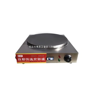 Commercial Pancake Maker, Household Electric Griddle, Multi-Grain Pancake Stove, Pancake Machine, Vegetable Pancake Pan, Fully Automatic for Street Vending