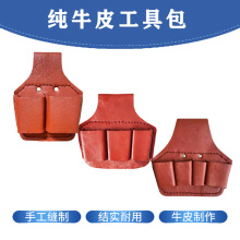 牛皮电工包剪刀套腰包钳套剪枝剪工具包折叠锯刀套收纳包工具箱