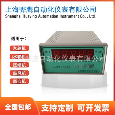 universal Shanghai Hua Ying spot, tachometer