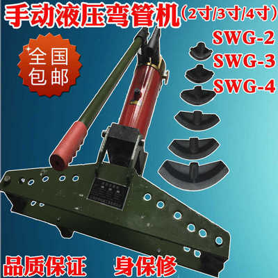 包郵1寸手動液壓彎管機液壓彎管器折彎機含模具SWG-2寸3寸4寸