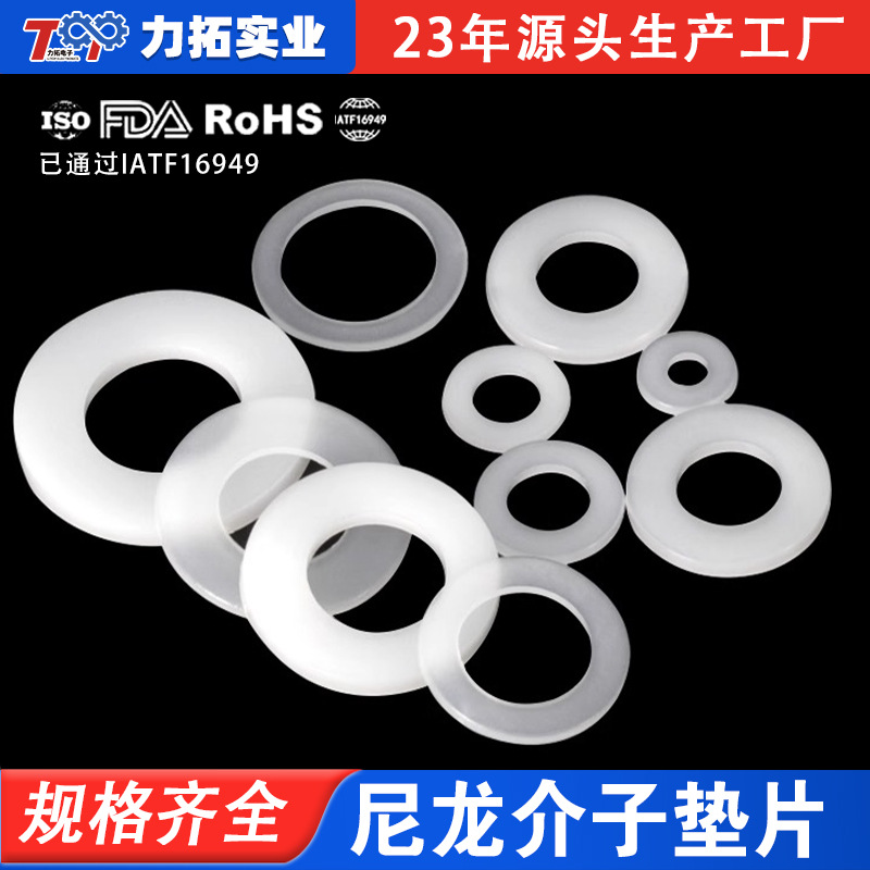 【尼龙垫圈】|尼龙介子垫片|耐磨性能好|质量保证|M1.5-M10型号