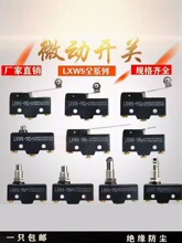微动开关限位开关行程小开关LXW5-11G1 11N1 11D1 11G2 11Q1 11M