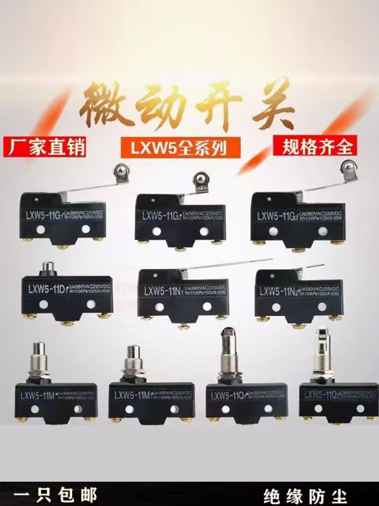 微动开关限位开关行程小开关LXW5-11G1 11N1 11D1 11G2 11Q1 11M