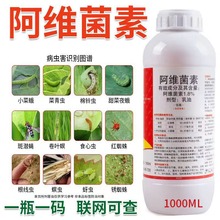 1.8%阿维菌素红蜘蛛蚜虫棉铃虫青虫阿维茵素蔬菜果树农药专用杀虫