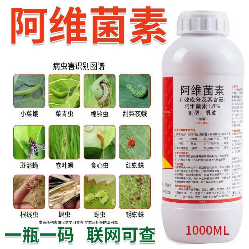1.8%阿维菌素红蜘蛛蚜虫棉铃虫青虫阿维茵素蔬菜果树农药专用杀虫
