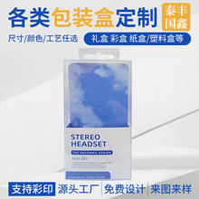 通用中性手机壳包装盒 pvc透明塑料盒3c数码配件数据线包装彩盒