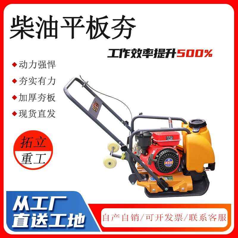 Бензиновый вибратор для асфальта, электрический вибратор для уплотнения, компактный вибратор для пола, ударный вибратор, дизельный вибратор для уплотнения.