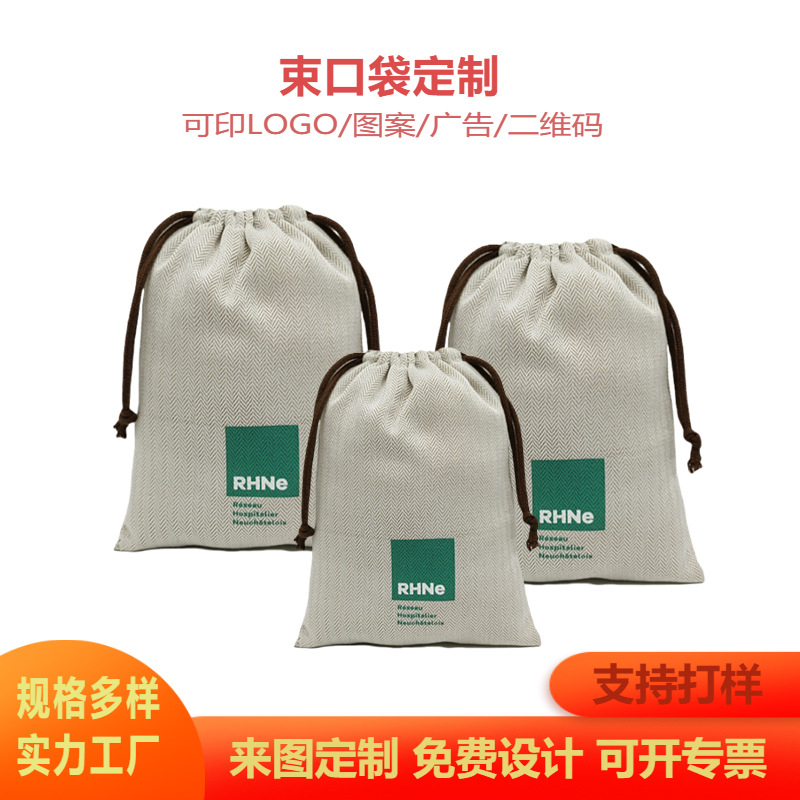 批发人字鱼骨纹帆布化妆品收纳束口袋 皮带饰品包装涤纶抽绳布袋