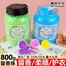 洗衣凝珠;留香珠;衣物清洁护理