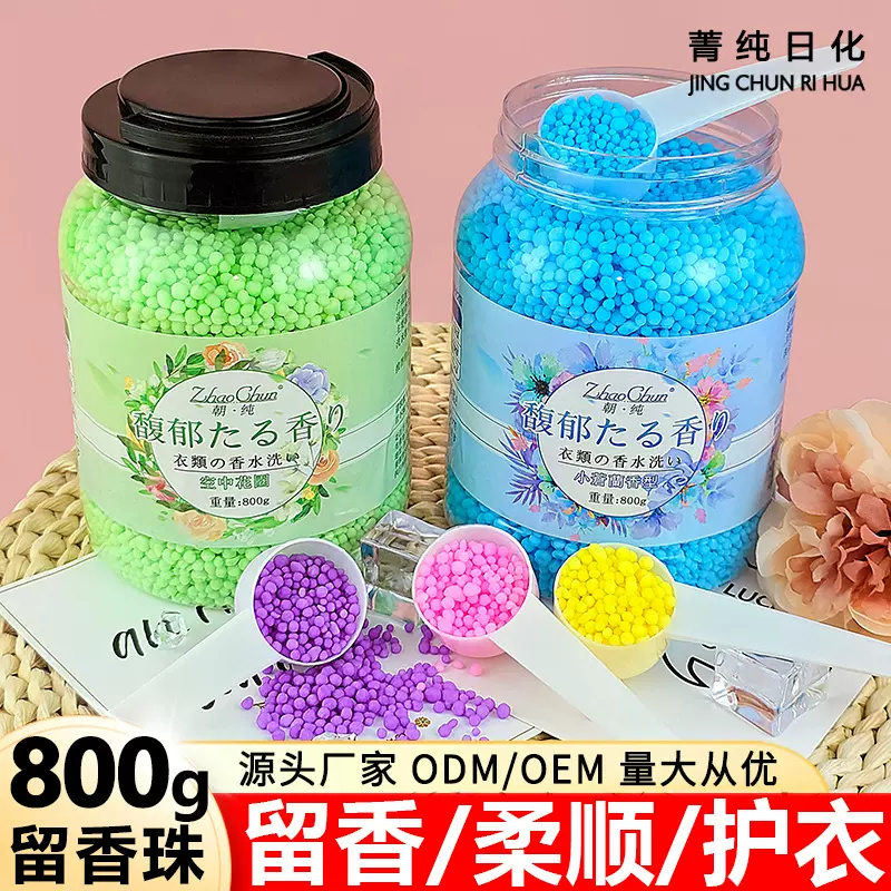 800g大容量瓶装留香珠持久留香朝纯留香珠护衣柔顺洗衣留香珠厂家
