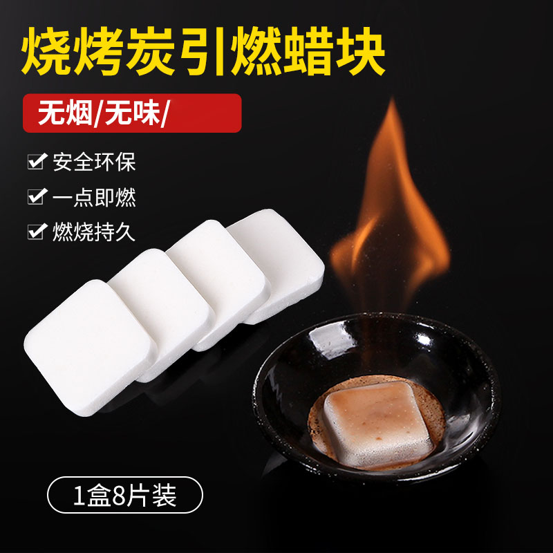 酒精固体块耐烧引火神器木炭引燃块燃料固体助燃剂蜡块烧烤工具现
