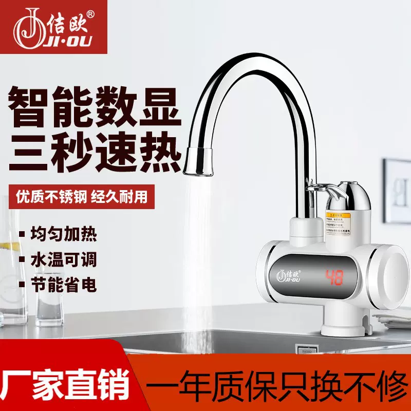 佶欧电热水龙头家用速热即热式加热厨房宝快速过自来水热电热水器