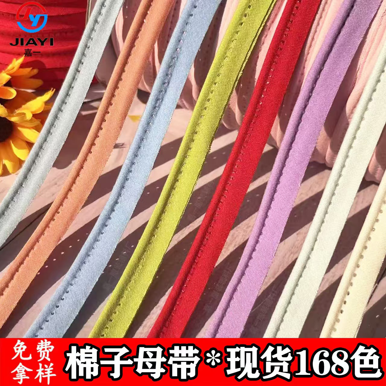 涤棉子母带滚边条牙子条被套窗帘包边条沙发抱枕棉嵌条服饰侧边条
