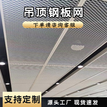吊顶钢板网装饰天花菱形拉伸孔钢笆网菱形框架网镂空铁丝幕墙网厂