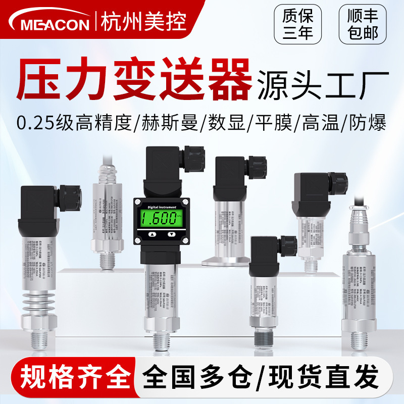 High-Precision Diffused Silicon Pressure Sensor for Water Pressure, Hydraulic Pressure, Air Pressure, Oil Pressure Transmitter with Digital Display for Air Compressors High-Precision Diffused Silicon Pressure Sensor for Water Pressure, Hydraulic Pressure, Air Pressure, Oil Pressure Transmitter with Digital Display for Air Compressors