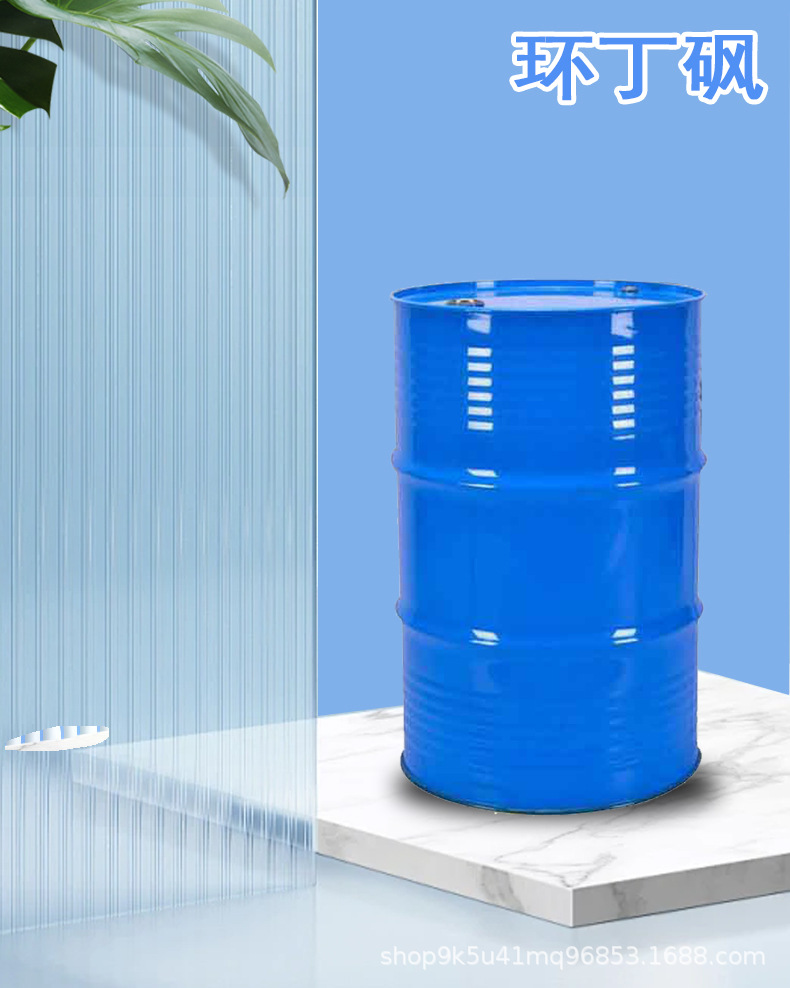 环丁砜_02.jpg