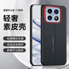 适用小米17手机壳素皮英文款17promax保护套轻奢男小米17防摔后壳