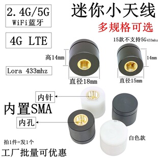 2.4G/5G mini antenna Bluetooth WiFi routing module antenna SMA inner pin short short button antenna 4G