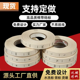 洗唛、商标;布贴;不干胶标签