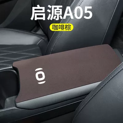 Central A06 Armrest Box Pad – Armrest box pad - qiyuan-a05-armrest-box-integral-rear-opening-1-piece-khaki-brown-flip