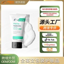 海洋透明质酸洁面乳跨境外贸护肤品OEM/ODM定制深润保湿温和净澈