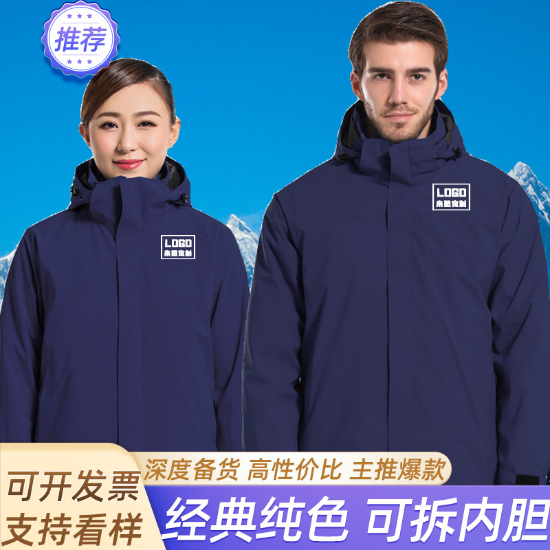 Charge clothing custom-printed logo three-in-one two-piece overalls outdoor corporate cultural shirt group clothing embroidery