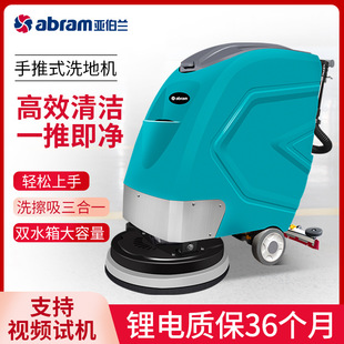Abram Industrial Commercial Hand Push Drag and Sweep One Three-in-One Washing Machine Fully Automatic Factory Workshop Mopping