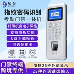 东为M15H密码指纹识别门禁系统一体机刷卡开门办公室插锁磁门禁机