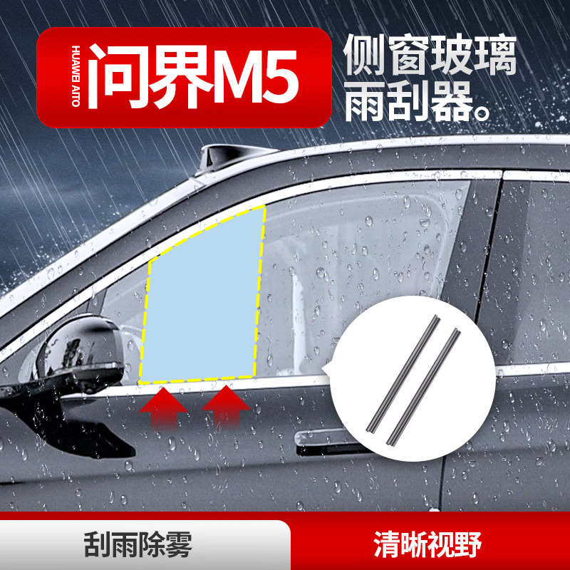 Suitable for Qijie M5 car side window wiper glass wiper rain-proof fog double wiper strip wiper blade