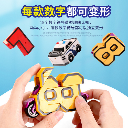 Jinjiang New Children's Digital Transformation Toy Robot King Kong Alphabet Assembling Building Blocks Puzzle Boy Car