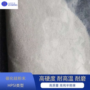 Silicon Carbide Powder HPSI Type White for Semiconductor High Hardness Radiation Resistant High Purity Semi Insulation