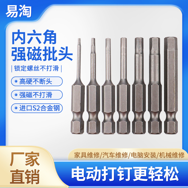 易淘内六角批头强磁风批电动螺丝刀起子头气动批咀电钻电批六凌方