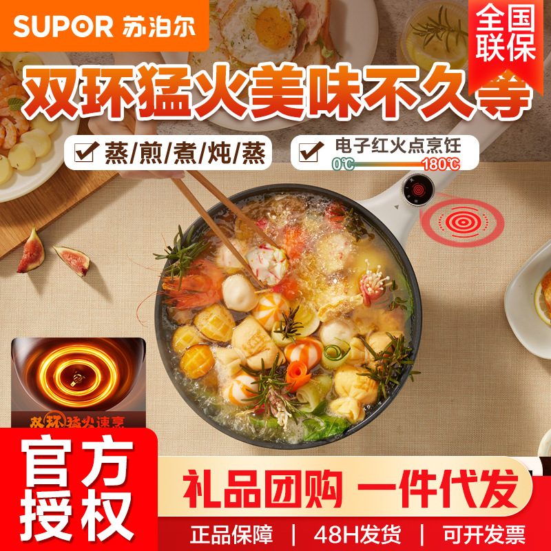 苏泊尔电炒锅电煮锅电火锅一体电热锅 3.5L多用途锅CJ2611L
