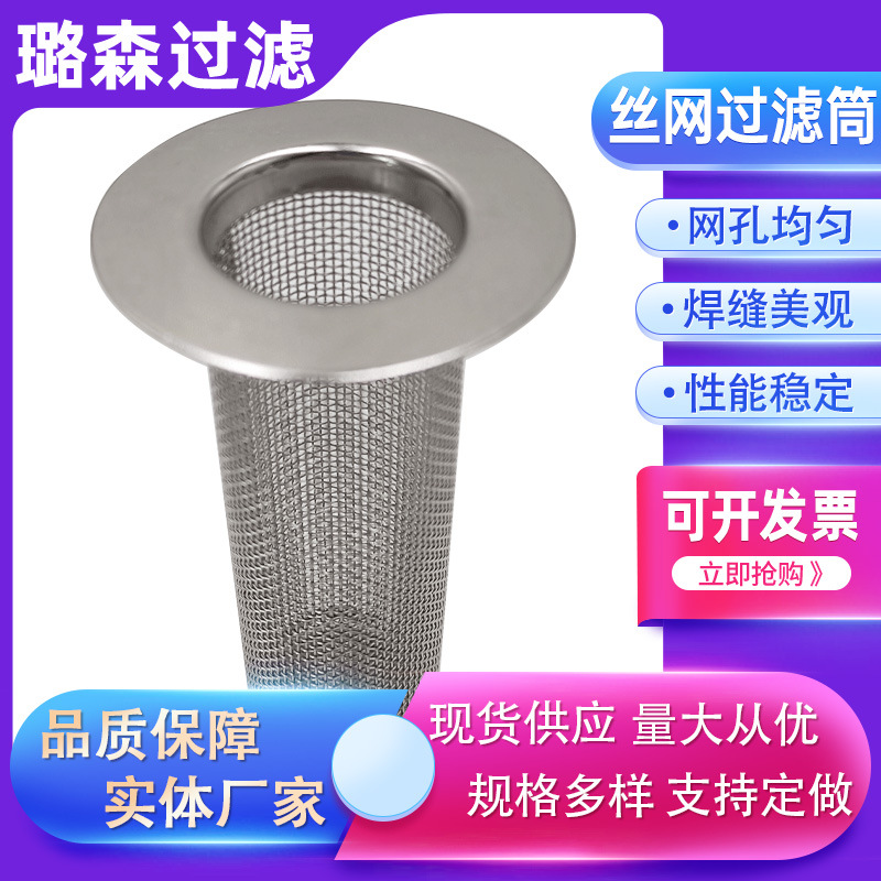 丝网过滤桶净水器过滤网筒不锈钢编织网滤芯304金属丝网滤桶