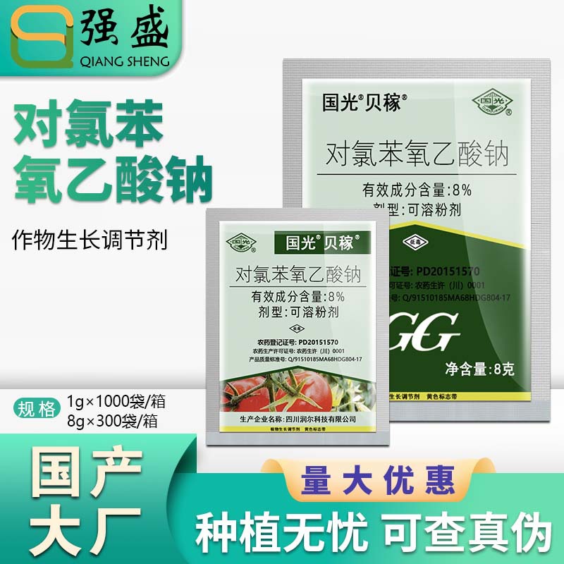 国光贝稼 8%对氯苯甲乙酸钠杨梅柑橘番茄荔枝生长调节剂1g-8g包邮