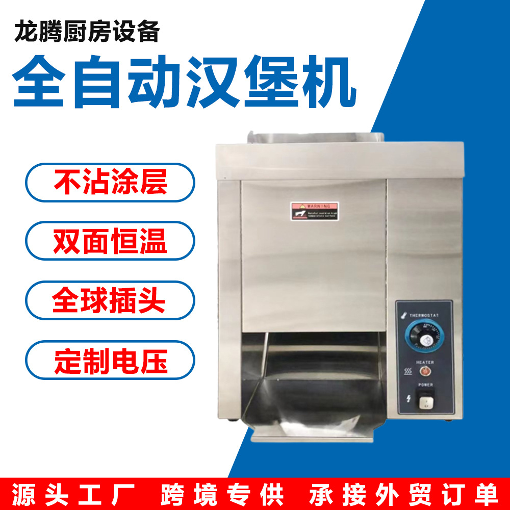 Máquina automática para hamburguesas, equipo profesional de cocina tipo cadena rápida, calefacción integrada