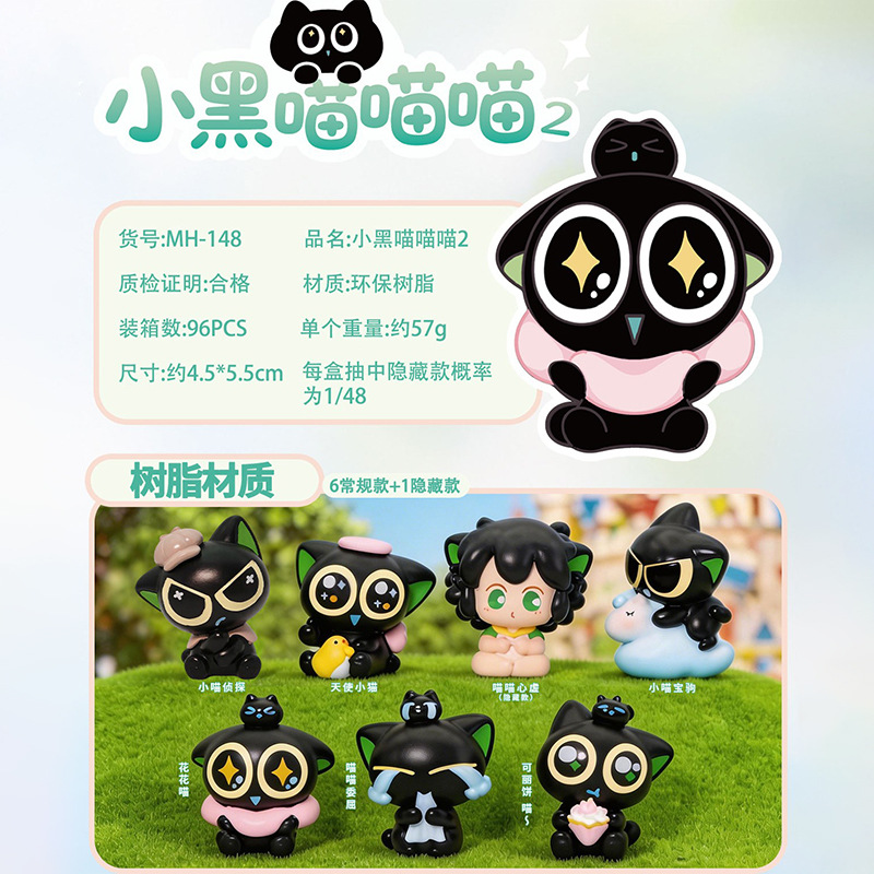 小红书同款小黑喵喵喵2盲盒创意潮玩网红热卖桌面摆件送朋友礼物