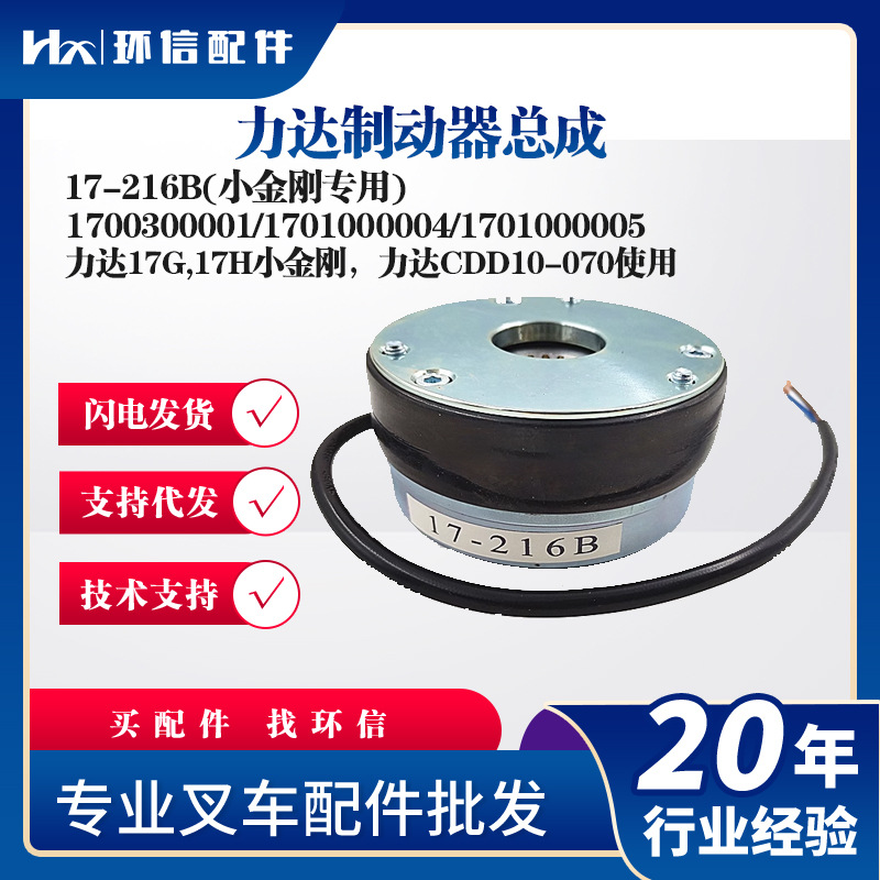 力达制动器总成17-216B小金刚专用17003000011701000004刹车盘
