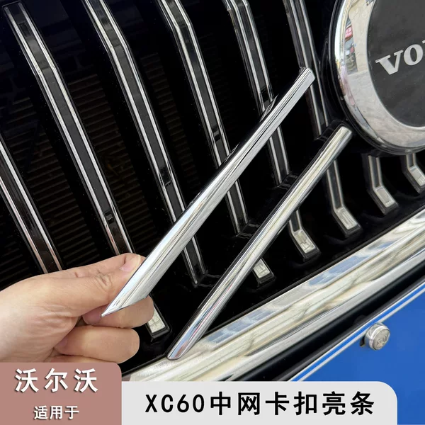 Suitable for 18-21 Volvo Xc60 Front Bumper Trim, Grille Trim, Electroplated Trim, Chrome Trim, Snap-On Type
