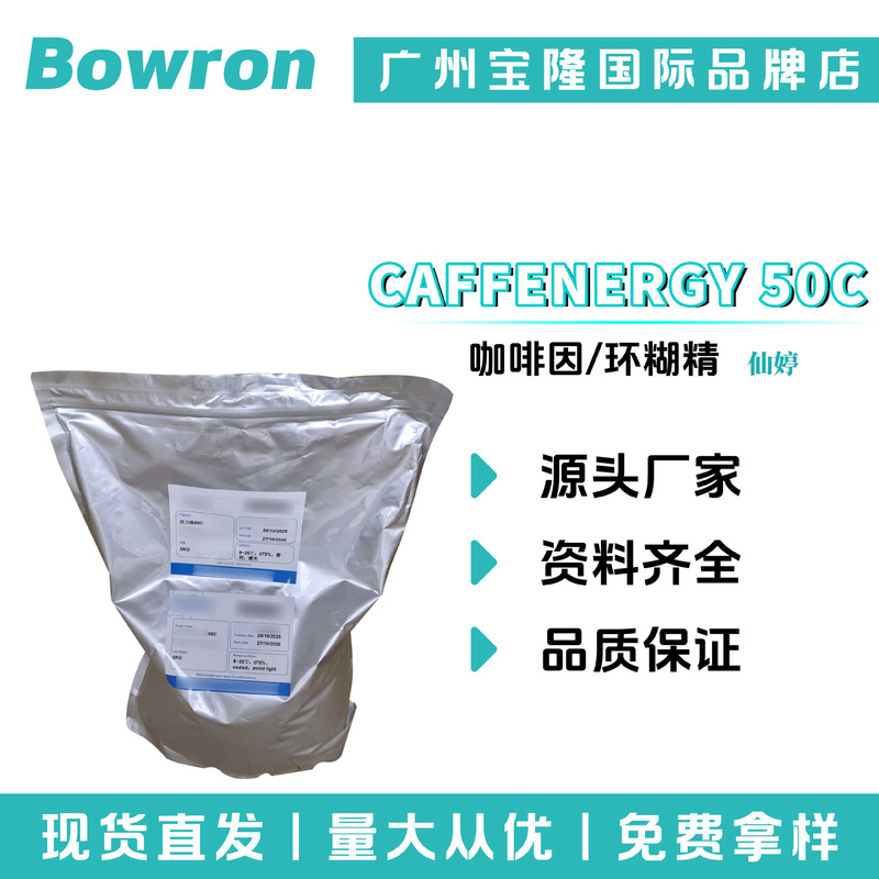 French Xianting Caffenergy 50C Nano Fat Reducer Caffeine Extract Vitality Coffee 50C French Xianting Caffenergy 50C Nano Fat Reducer Caffeine Extract Vitality Coffee 50C