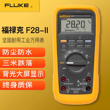 Fluke 28-II 工业万用表 美国福禄克防水型数字多用表Fluke28-2